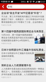 中國服務外包領域首款手機客戶端軟件正式發(fā)布，軟件外包服務邁向新臺階