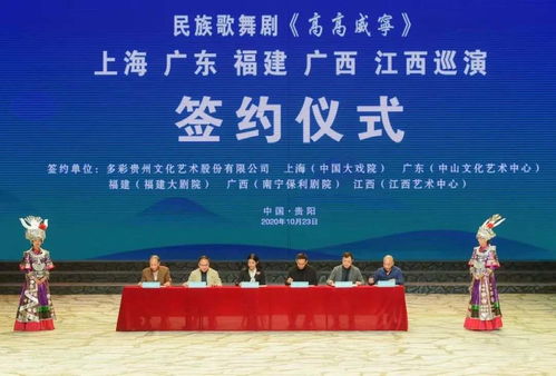 歌舞劇《高高威寧》在貴陽上演 藝術(shù)傳頌脫貧故事，文化凝聚振興力量